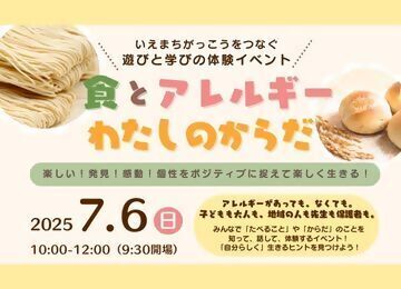 写真：食とアレルギー わたしのからだのチラシ