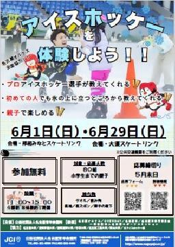 写真：アイスホッケーを体験しよう！！のチラシ