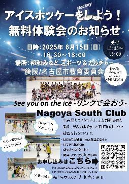 写真：アイスホッケー体験会のチラシ