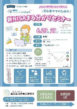 写真：NISAまるわかり講座のチラシ