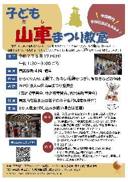 写真：子ども山車まつり教室のチラシ
