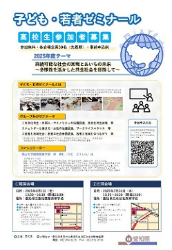 写真：子ども・若者ゼミナールのチラシ