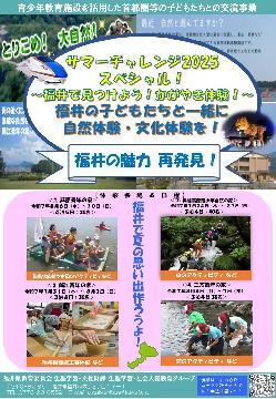 写真：福井で見つけよう！かがやき体験のチラシ