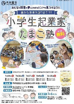 写真：小学生起業家たまご塾のチラシ