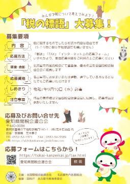 写真：令和7年度「税の標語」大募集！のチラシ