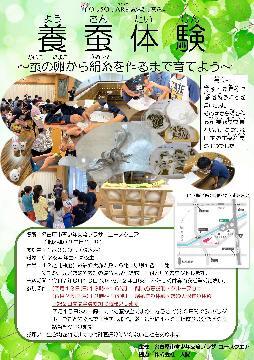 写真：養蚕体験のチラシ