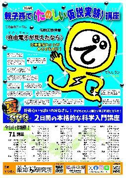 写真：〈自由電子が見えたなら〉講座のチラシ