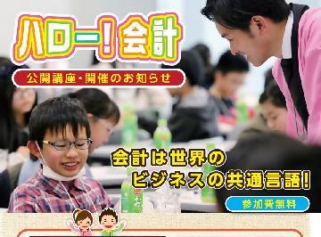 写真：ハロー！会計 in 名古屋のチラシ