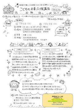 写真：こどもの未来応援講座（熱田区、南区）のチラシ