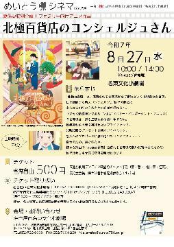 写真：めいとうシネマ北極百貨店のコンシェルジュさんのチラシ