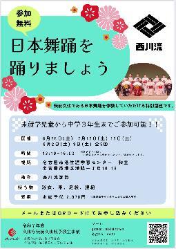 写真：日本舞踊を踊りましょう（港区）のチラシ