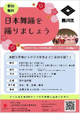 写真：日本舞踊を踊りましょう（西区）のチラシ