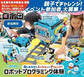 写真：ロボットプログラミング親子体験イベントのチラシ