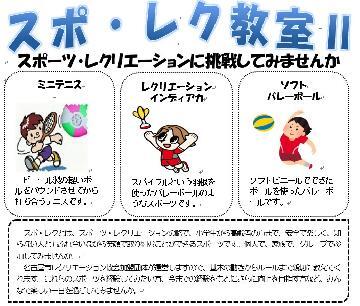 写真：スポレク教室2のチラシ