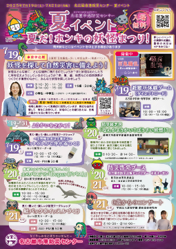 写真：《夏だ！ホンキの妖怪まつり！》のチラシ