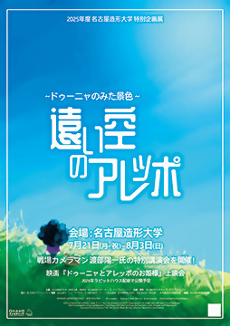 写真：遠い空のアレッポのチラシ