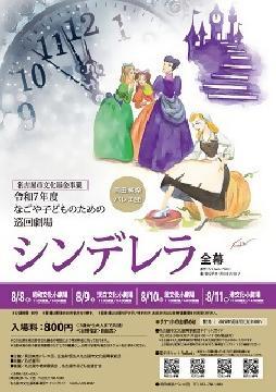 写真：なごや子どものための巡回劇場　バレエのチラシ