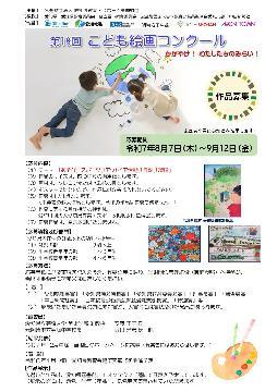 写真：第18回こども絵画コンクールのチラシ