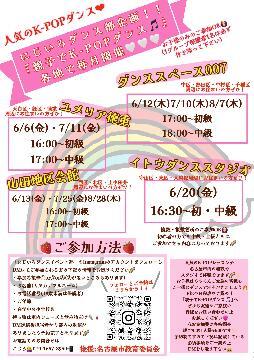 写真：親子でK-POPダンスのチラシ