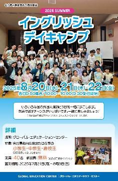 写真：イングリッシュデイキャンプのチラシ