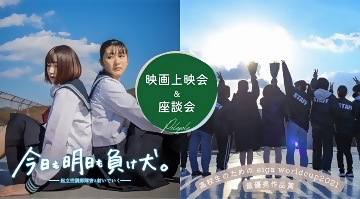 写真：起立性調節障害　映画上映会&座談会のチラシ