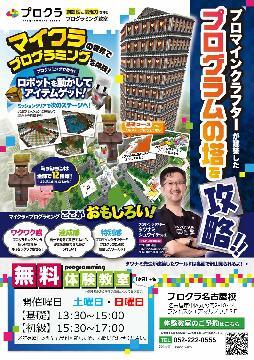 写真：令和7年度プログラミング無料体験教室のチラシ