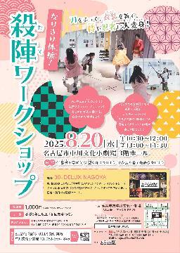 写真：殺陣ワークショップのチラシ