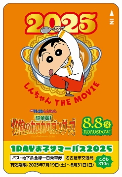 写真：夏休みのお出かけにお得な「1DAYお子サマーパス」発売！「夏休みスタンプラリー」も開催中！のチラシ