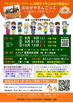 写真：キッズマネースクール　はたらくってなーに？のチラシ