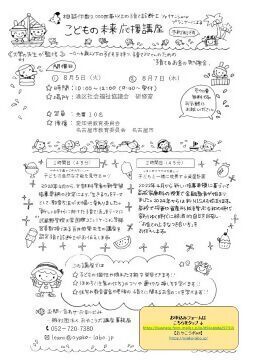 写真：こどもの未来応援講座のチラシ