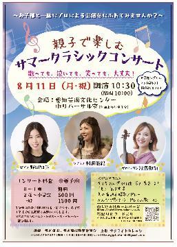 写真：親子コンサートのチラシ