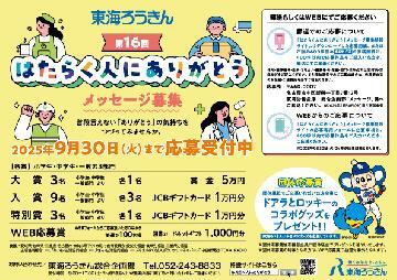 写真：第16回「はたらく人にありがとう」メッセージ募集のチラシ
