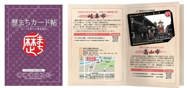 写真:歴まちカード帖