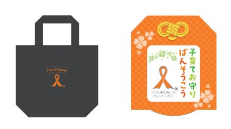 オリジナルオレンジリボンおでかけトートバッグ 子育てお守りばんそうこう