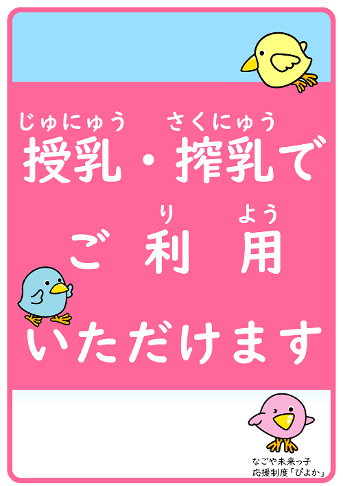 写真:搾乳マーク