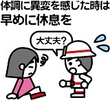イラスト:体調に異変を感じた時は早めに休息を