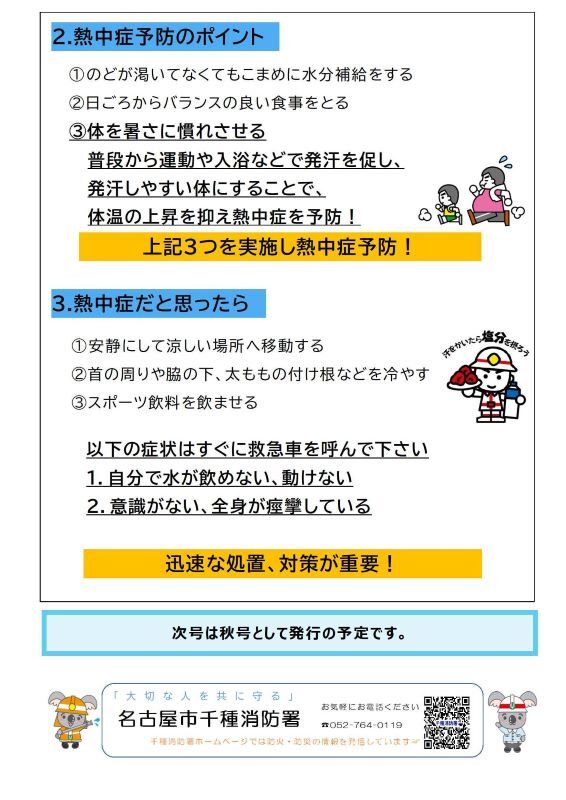 写真：千種消防だより夏号裏面