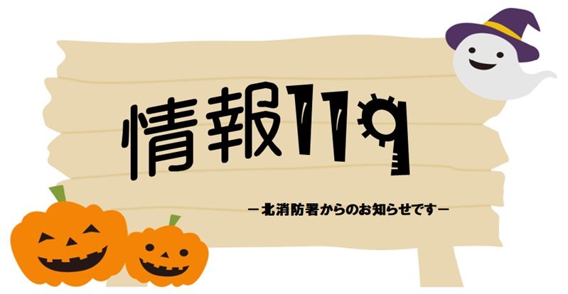 イラスト:情報119ロゴ 9月お月見