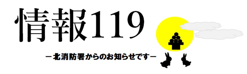 イラスト：情報119ロゴ　9月お月見