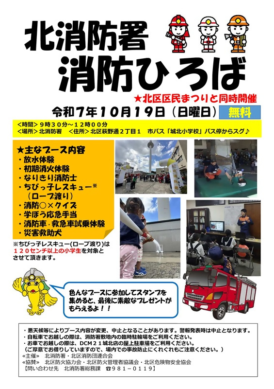 写真:消防ひろばチラシ