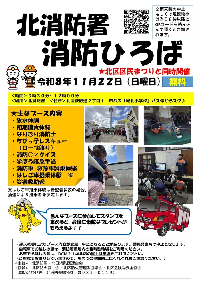 消防ひろばチラシ