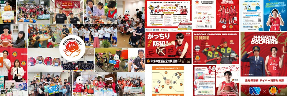 写真：名古屋ダイヤモンドドルフィンズによる地域活性化活動