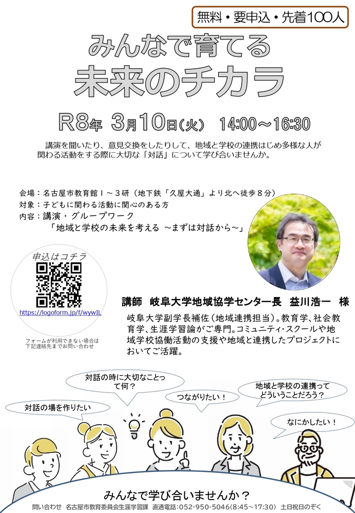 写真：地域コーディネーター等研修会のチラシです