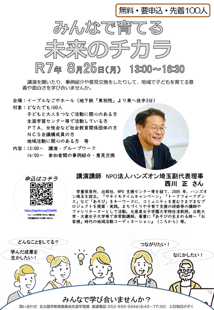 写真:地域コーディネーター等研修会のチラシです