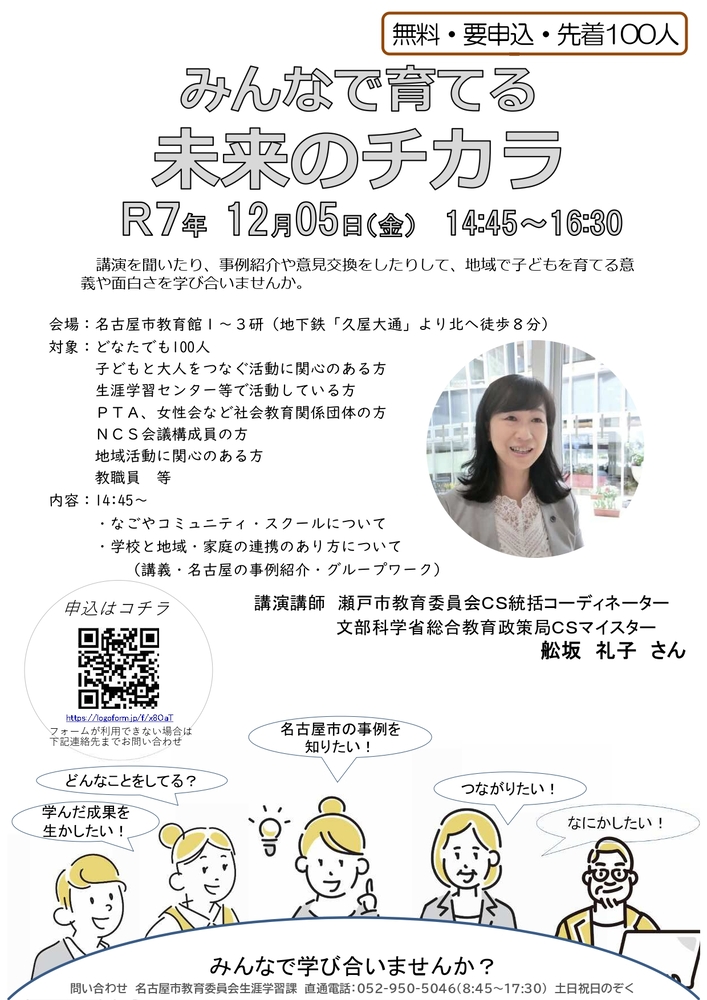 写真：地域コーディネーター等研修会のチラシです