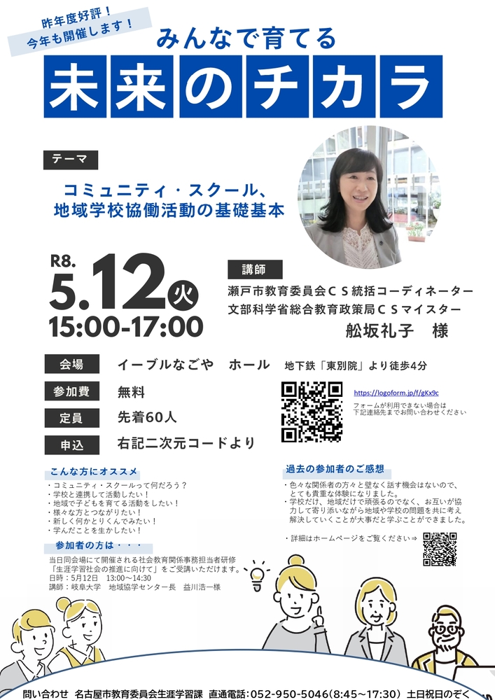 写真：地域コーディネーター等研修会のチラシです