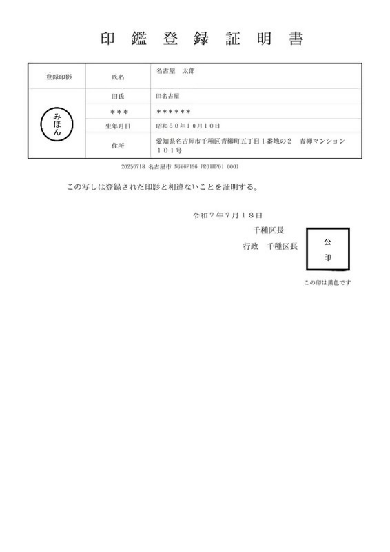 写真:印鑑登録証明書