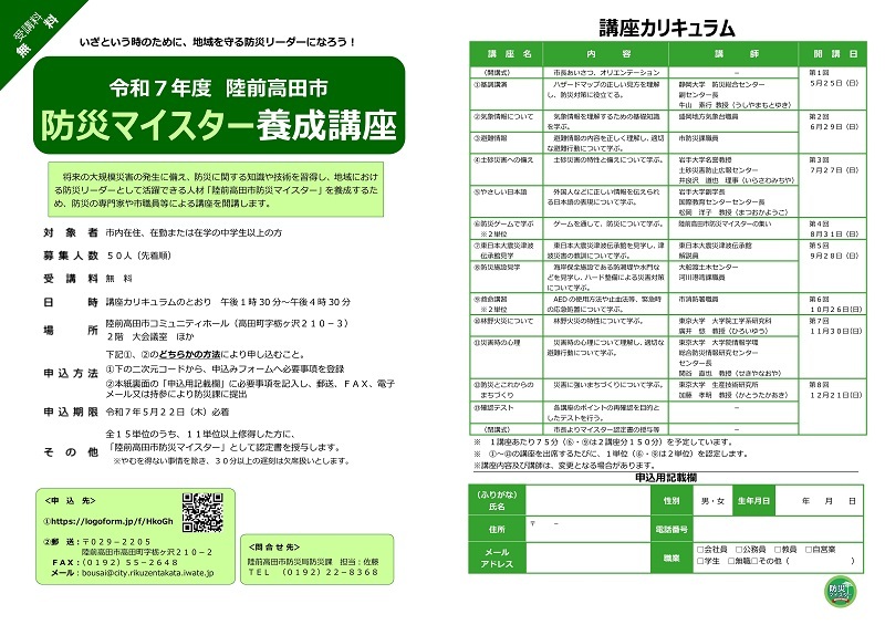 写真:令和7年度陸前高田市防災マイスター養成講座 チラシ