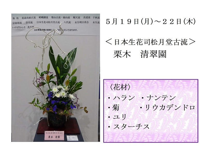 5月19日いけばなの写真