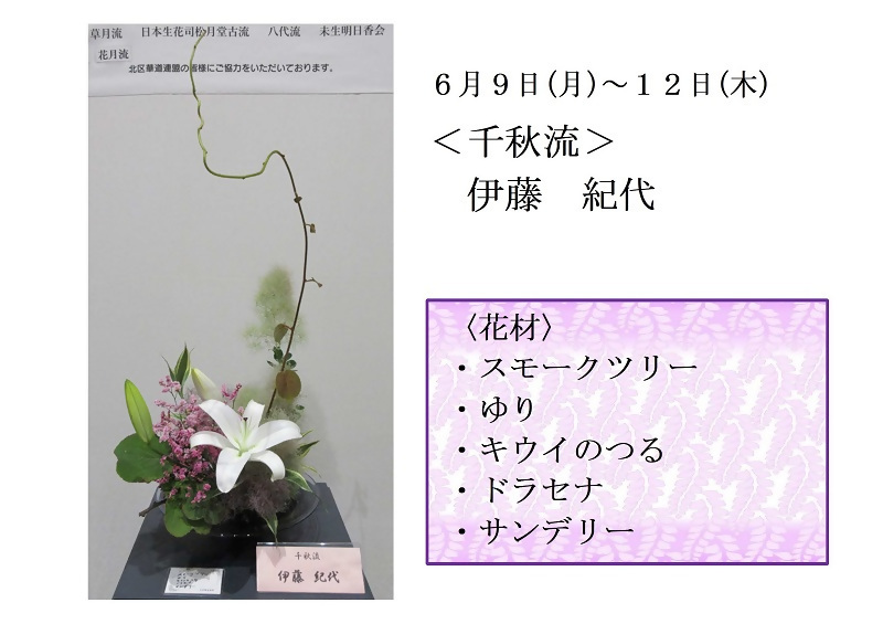 6月9日いけばなの写真